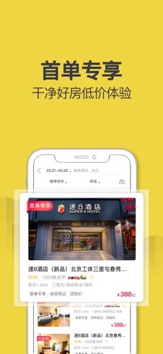 速8酒店最新版下载-速8酒店app下载v5.2