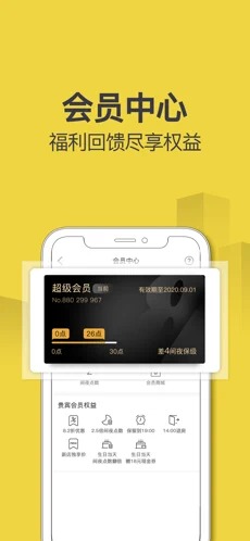 速8酒店最新版下载-速8酒店app下载v5.2