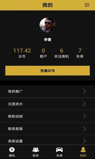 车虫管家app下载-车虫管家app官方版下载v1.0