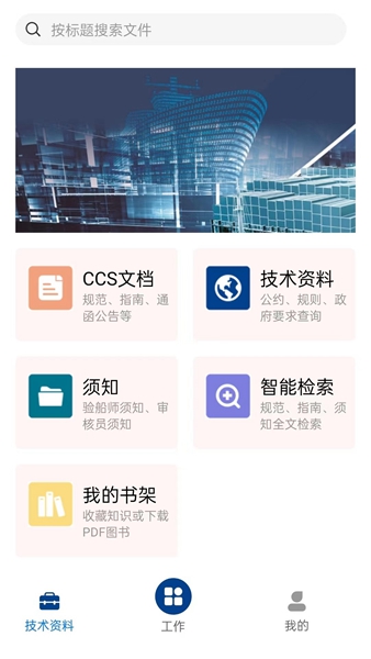 船检助手app官方下载最新版-船检助手手机版下载v1.1.5