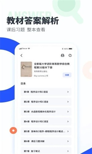 大学搜题酱软件下载-大学搜题酱app下载v2.3.2