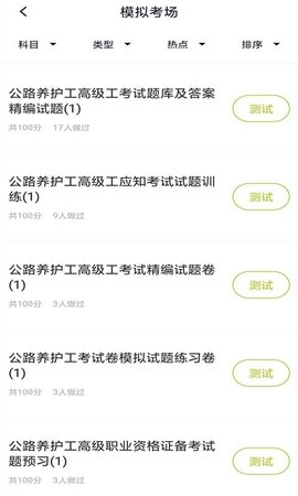 公路养护工题库下载-公路养护工题库app下载v2.3.0