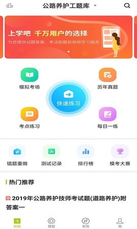 公路养护工题库下载-公路养护工题库app下载v2.3.0