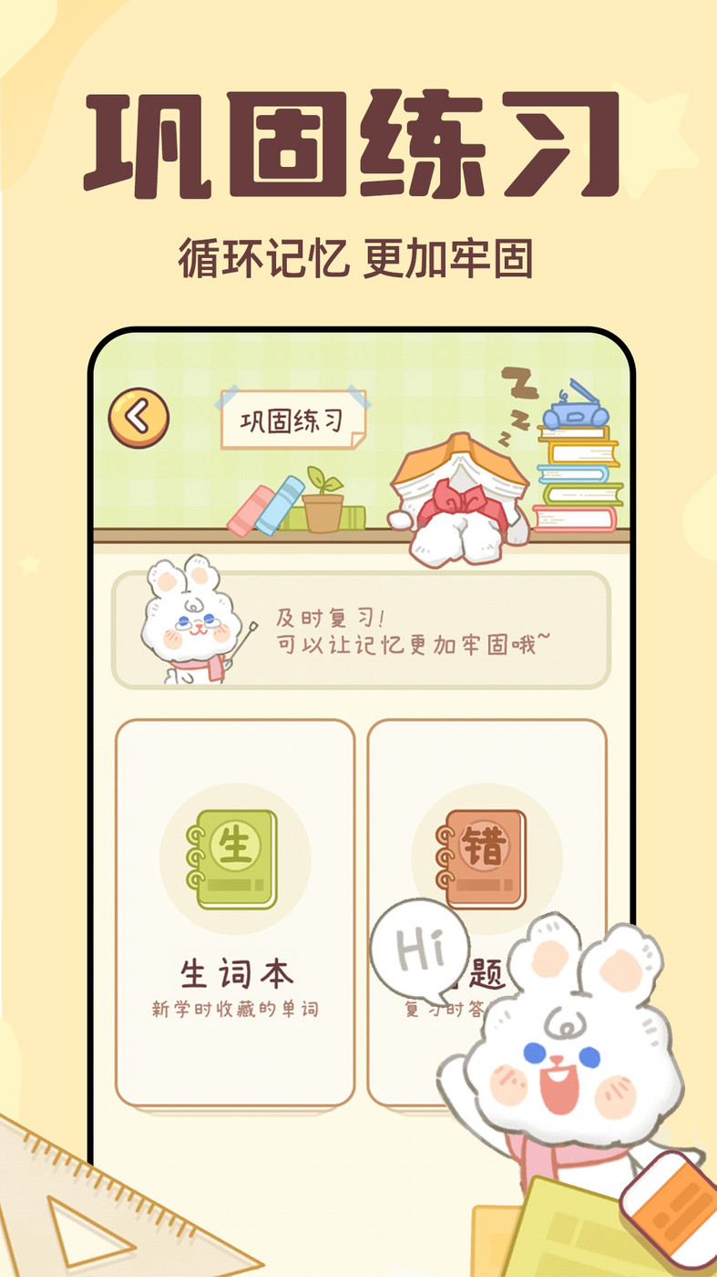 兔兔背单词下载-兔兔背单词app下载v1.0.4