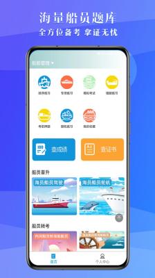 船员考试助手安卓下载-船员考试助手app下载v1.0.1