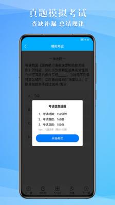 船员考试助手安卓下载-船员考试助手app下载v1.0.1