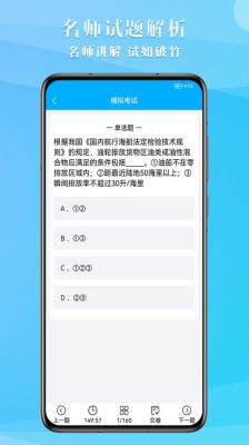 船员考试助手安卓下载-船员考试助手app下载v1.0.1