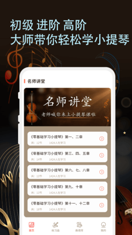 知音律小提琴官方下载-知音律小提琴app下载v1.0.0