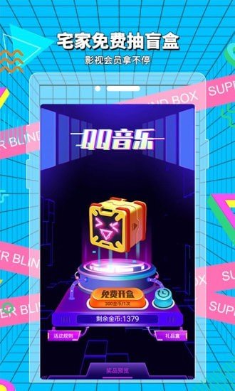 超级盲盒软件下载-超级盲盒app下载v1.0.1