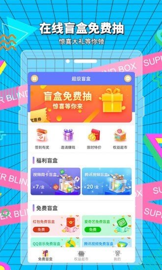 超级盲盒软件下载-超级盲盒app下载v1.0.1