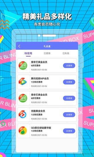 超级盲盒软件下载-超级盲盒app下载v1.0.1