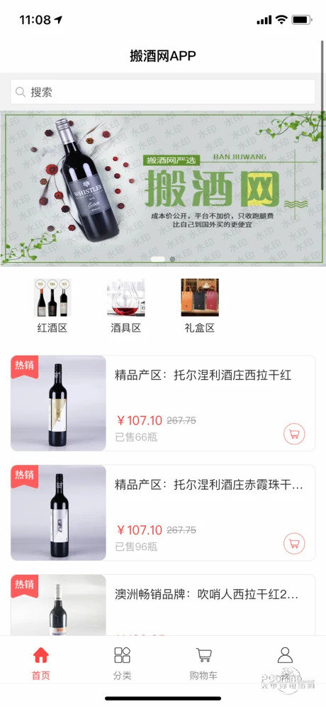 搬酒网APP手机版-搬酒网APP最新版v1.0