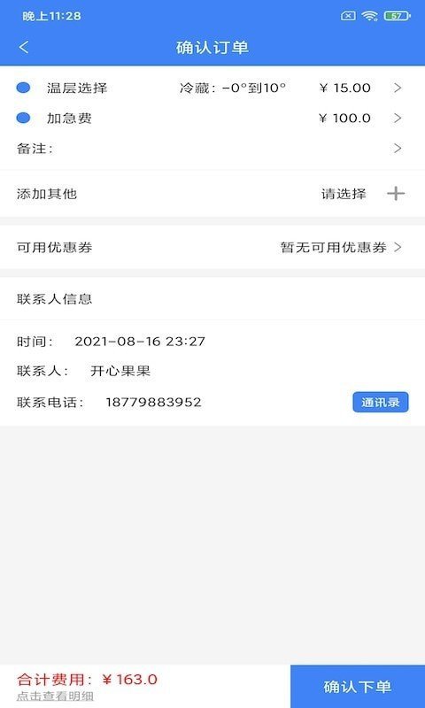 润德鲜链手机版下载-润德鲜链app下载v2.0.0