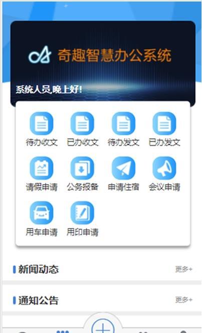 奇趣智慧办公软件下载-奇趣智慧办公app下载v1.6