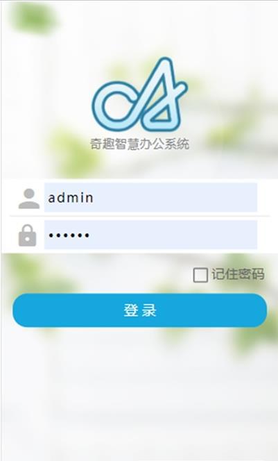 奇趣智慧办公软件下载-奇趣智慧办公app下载v1.6