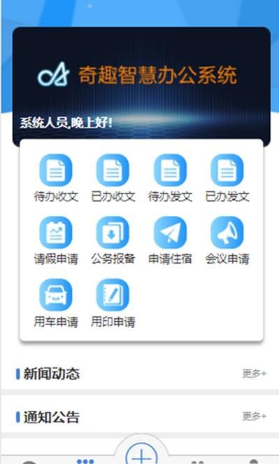 奇趣智慧办公软件下载-奇趣智慧办公app下载v1.6