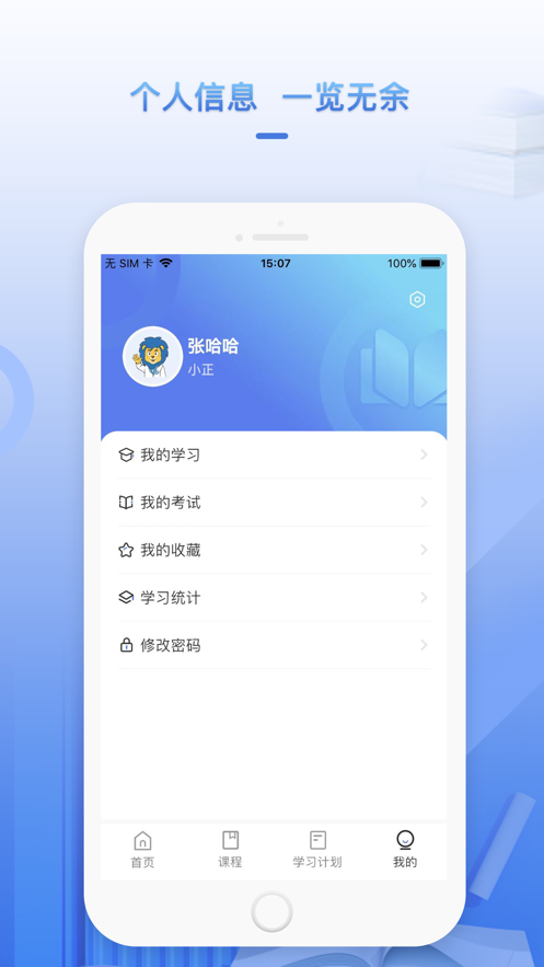 正正学堂app下载-正正学堂app官方版下载v1.0.0