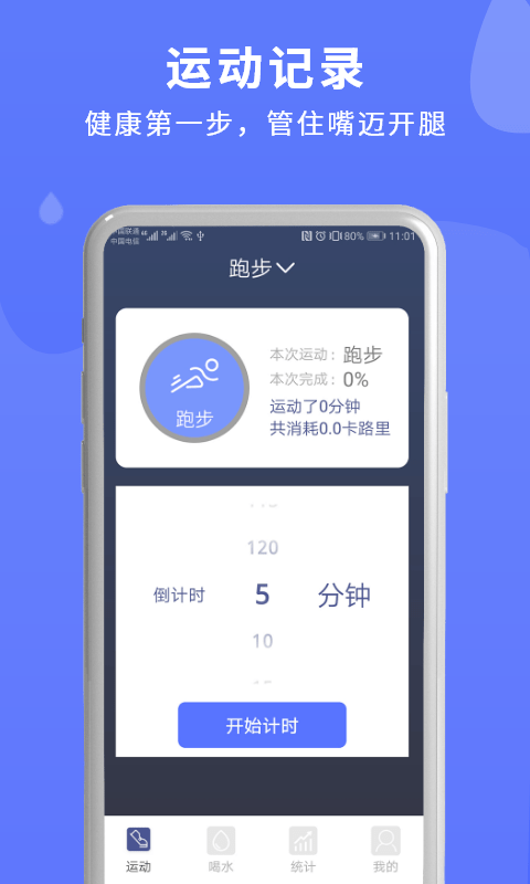 蓝米喝水APP安卓版-蓝米喝水手机软件下载v2.0.1