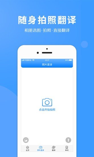 拍照翻译英语app正式版-拍照翻译英语最新版安卓版下载v1.0.1