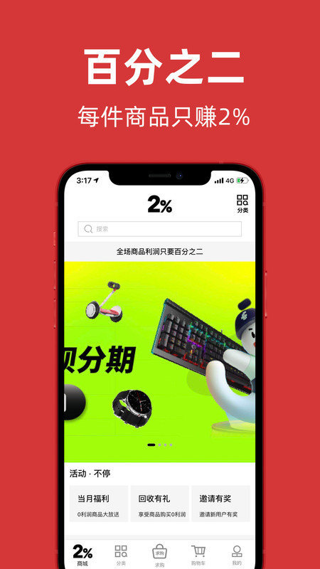 百分之二app官网下载-百分之二最新版本下载v1.9.0