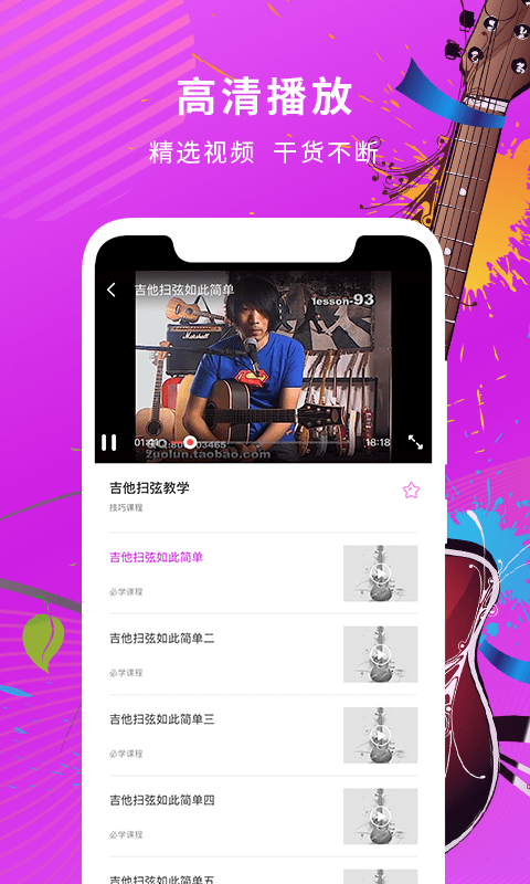 确幸学吉他手机版下载-确幸学吉他软件下载v1.3