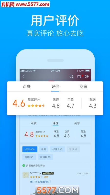 饿了么代扔垃圾app下载官方版-饿了么代扔垃圾app下载v9.8.15安卓版