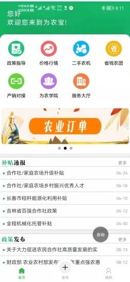 为农宝官方版下载-为农宝app下载v1.1.7