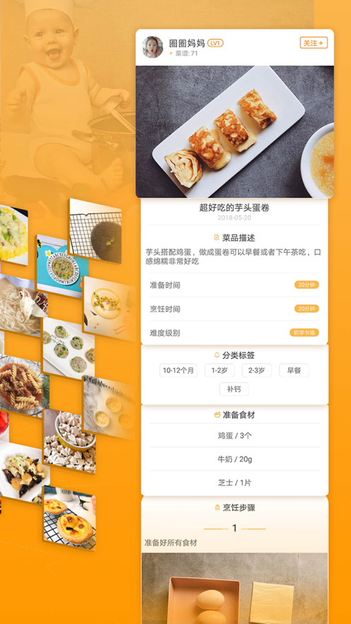 童肴宝宝辅食APP官方版-童肴宝宝辅食app最新版v1.6.0