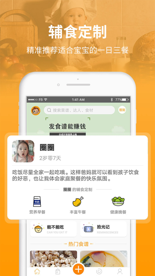 童肴宝宝辅食APP官方版-童肴宝宝辅食app最新版v1.6.0