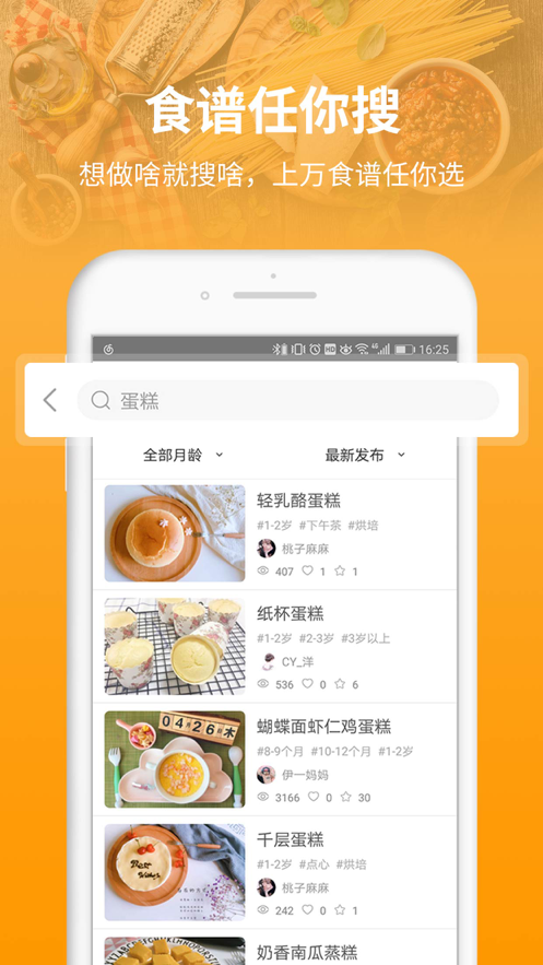 童肴宝宝辅食APP官方版-童肴宝宝辅食app最新版v1.6.0