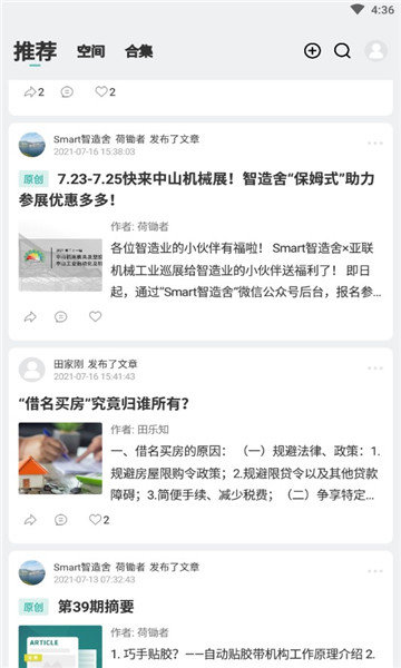 spacin知识社区APP手机版-spacin知识社区APP最新版v4.0.0