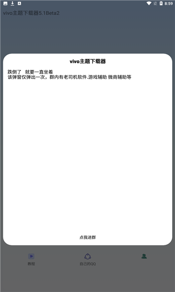 vivo主题最新版本下载-vivo主题app下载安装v5.1