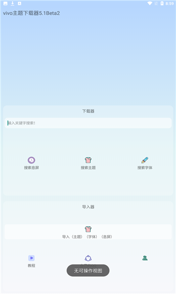 vivo主题最新版本下载-vivo主题app下载安装v5.1