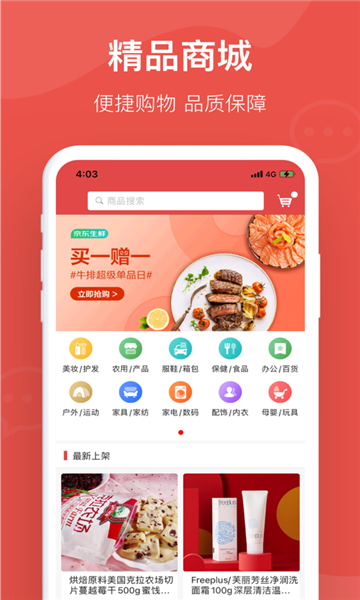 真的好商城app下载官方版-真的好商城app下载v1.4