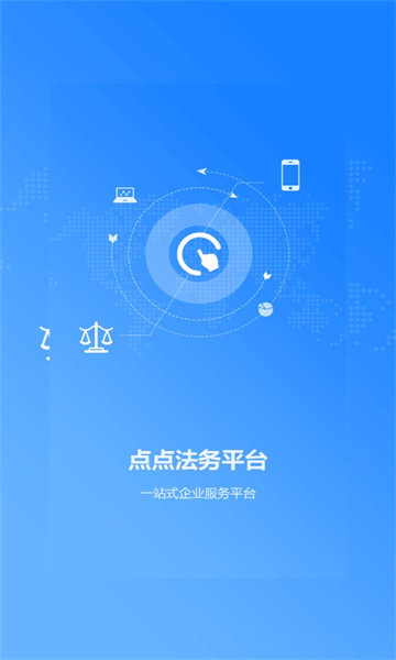 点点法务平台app下载-点点法务平台app官方版下载v1.0.0