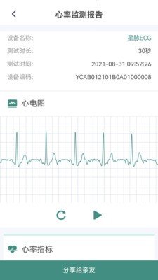 星脉ECGapp官方下载安装-星脉ECG软件下载v1.0.5