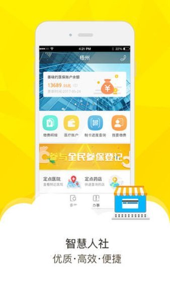 梧州社保通官方下载-梧州社保通app下载v2.0.0