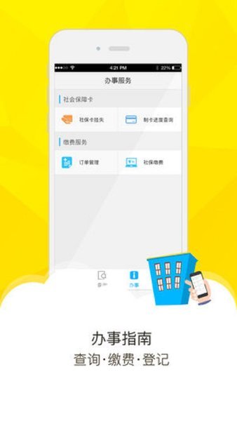 梧州社保通官方下载-梧州社保通app下载v2.0.0