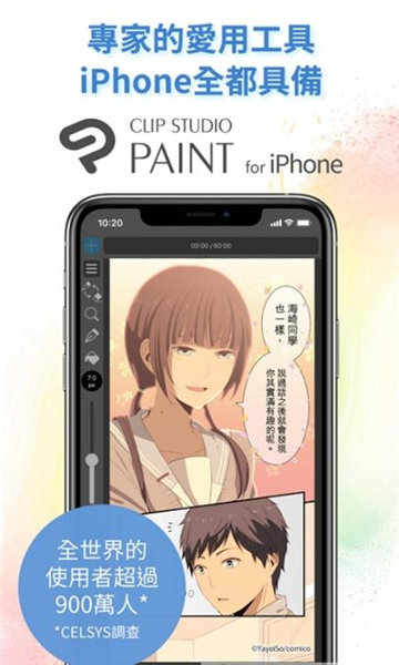 clipstudiopaintapp官方下载安装-clipstudiopaint软件下载v1.0