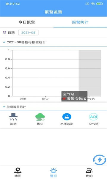 维禾环境控软件下载-维禾环境控app下载v2.0.1