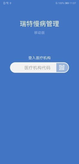 瑞特慢病管理app官方下载安装-瑞特慢病管理软件下载v1.0.6.21