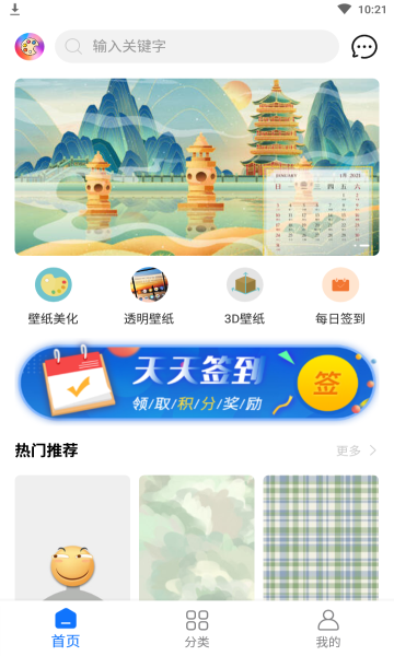 壁纸美化精灵app安卓下载-壁纸美化精灵app官方下载v1.0.3安卓版