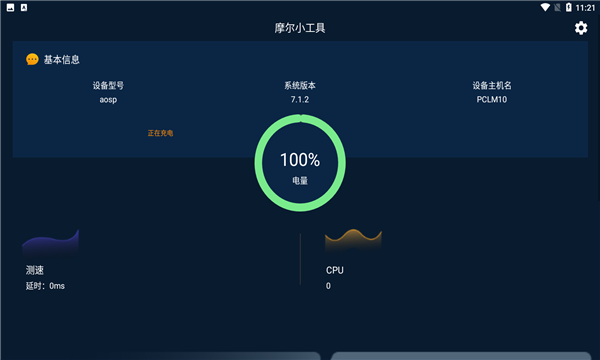 摩尔小工具app下载安装-摩尔小工具下载v1.0.1最新版