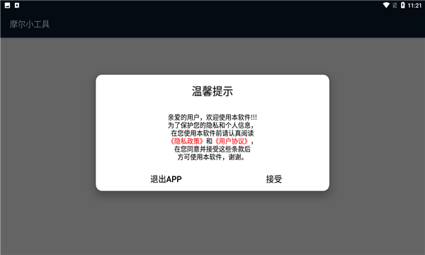 摩尔小工具app下载安装-摩尔小工具下载v1.0.1最新版