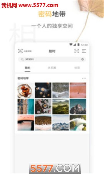 拾时相册安卓版安卓下载-拾时相册安卓版app下载v3.2.01