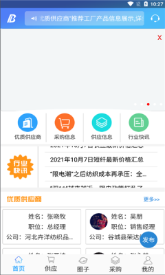 坯布圈app软件下载-坯布圈客户端下载v1.0.3