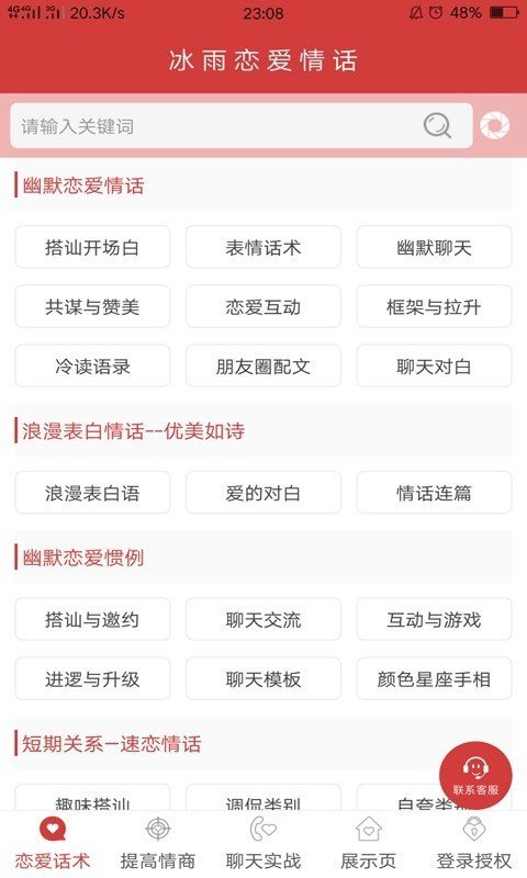 冰雨恋爱情话APP官方版-冰雨恋爱情话app最新版v2.0安卓版