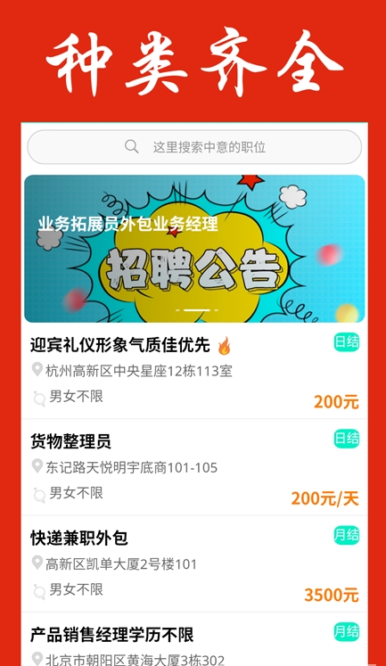 薪客兼职官方下载-薪客兼职app下载v1.0.0安卓版