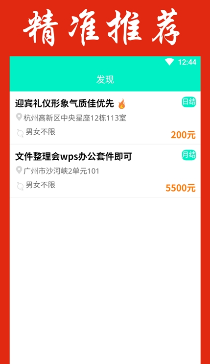 薪客兼职官方下载-薪客兼职app下载v1.0.0安卓版