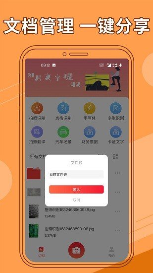 图片文字提取器官方版下载-图片文字提取器app下载v1.1.1